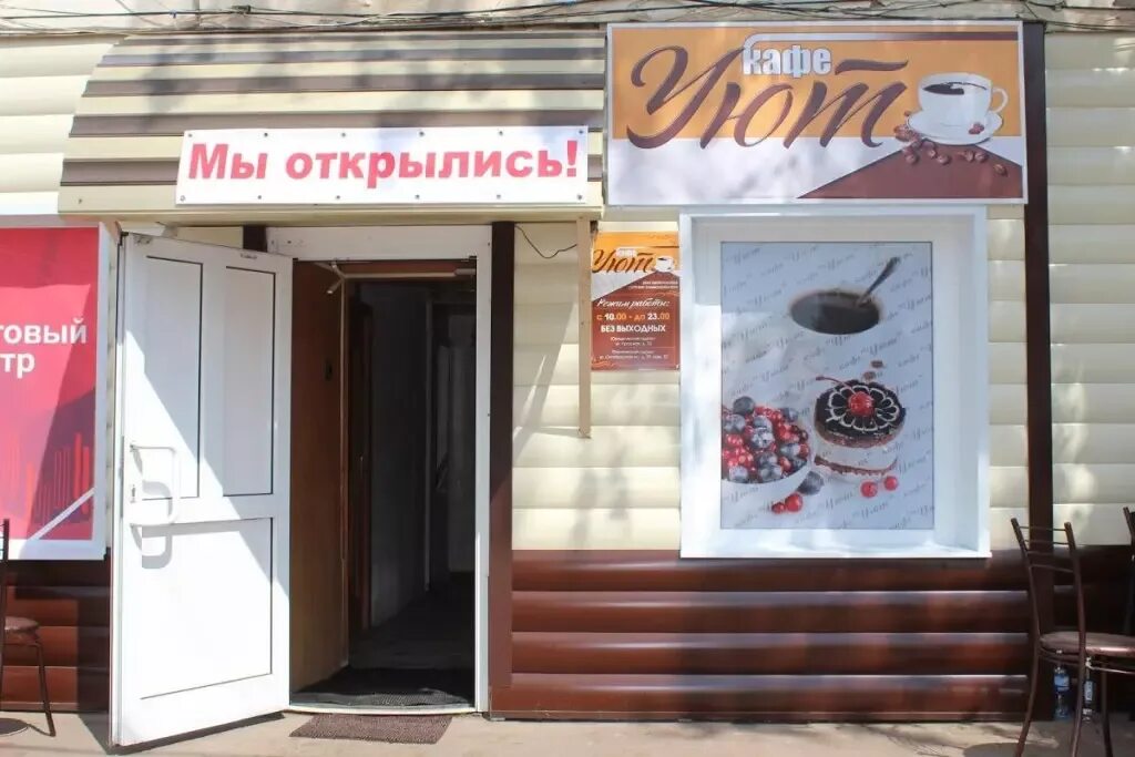 кафе уют рассказово. кафе уют. кафе уют моршанск. кафе империя рассказово. рассказово пельменная.