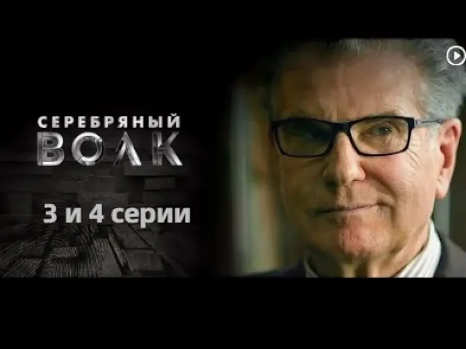 Серебряный волк 2022. Серебряные волки 2022. Серебряные волки 2022. Серебряный волк костолевский. Серебряные волки 2022.