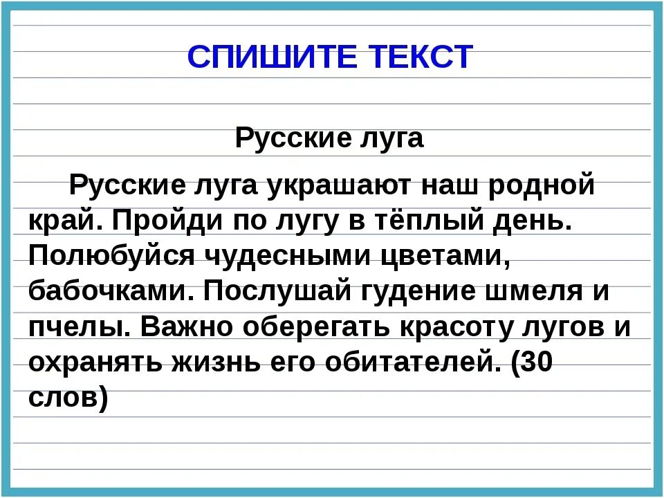 Небольшие тексты списывать