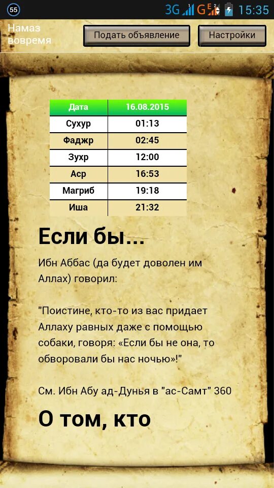 Иша намаз до скольки. Магриб намаз. Ракааты намаза. Пешн намаз. Магриб намаз ракаты.