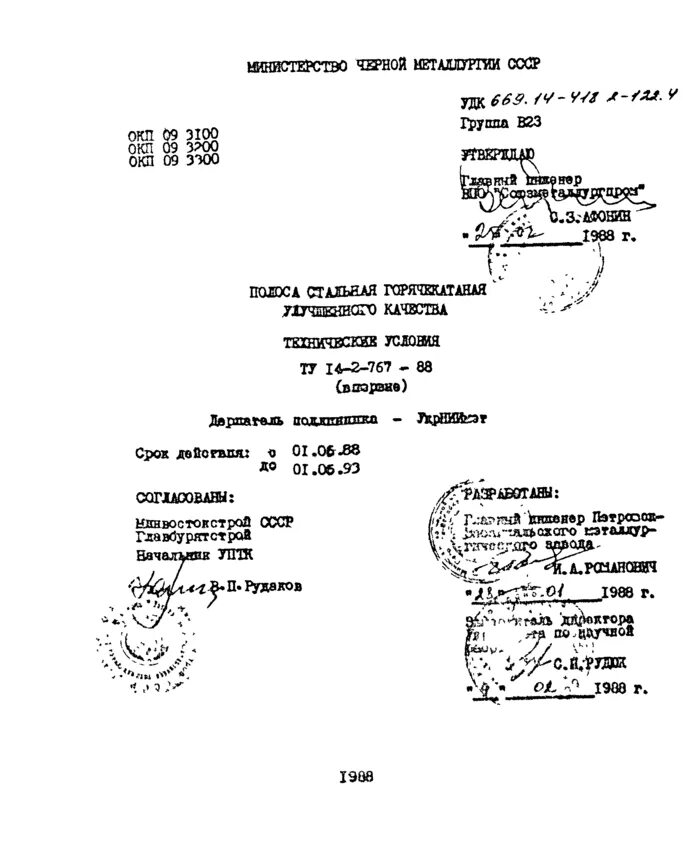 Ту 14 3 447 76. Ту 14-1-2003-77. Ту 14. Ту 14-3р-197-2001. Ту 14-101-873-2007.