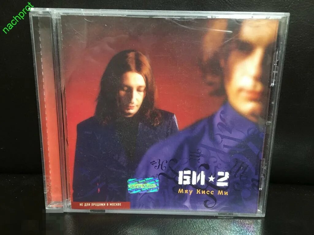 Би-2: мяу Кисс ми (CD). Би 2 мяу Кисс ми диск. Би 2 мяу Кисс ми 2001. Би 2 альбом мяу Кисс. Kiss bi