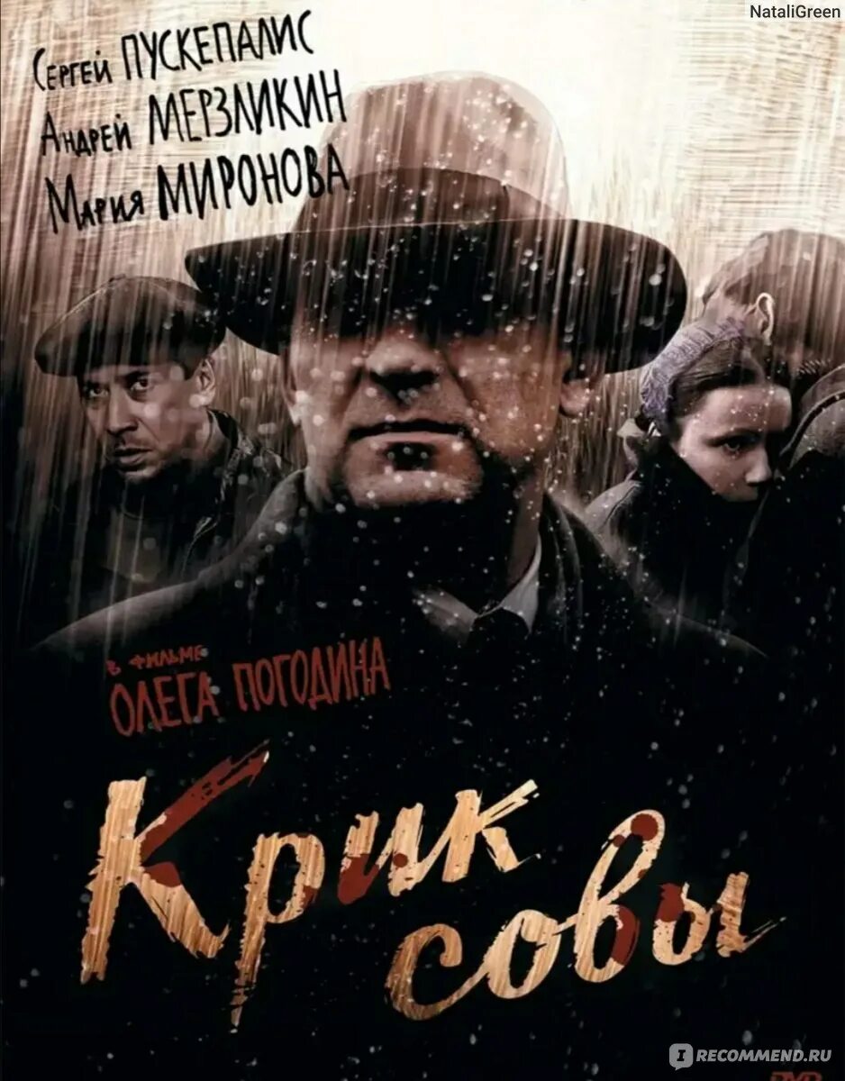 Крик совы на телефон. Крик совы на телефон. Крик совы на телефон. Русский детектив. Крик совы на телефон.