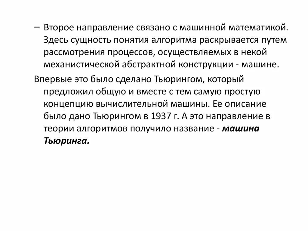 Уточните это понятие описание. Понятие описание. Машина Тьюринга уточнение понятия алгоритм. Уточнить понятие это.