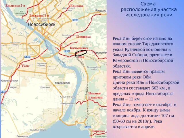 Схема реки Иня в Кемеровской области. Схема реки Иня. Река Иня Новосибирск на карте. Реки Новосибирска схема.
