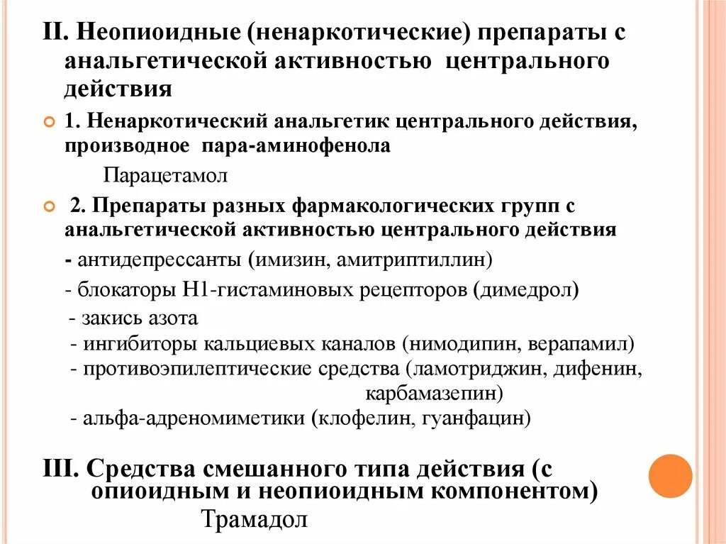 1 анальгетик. Неопиоидные препараты с анальгетической активностью классификация. Неопиоидные анальгетики центрального действия показания. Ненаркотические анальгезирующие препараты центрального действия. ) Основной механизм действия ненаркотических анальгетиков.