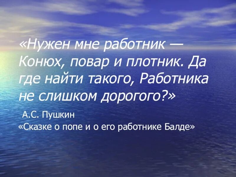 Повар конюх. Нужен мне работник конюх и плотник. Нужен мне повар конюх и плотник. Нужен мне работник повар конюх. Повар конюх плотник.