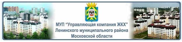 Управляющая компания ЖКХ. Управляющая компания МУП. МУП ЖКХ. Логотип управляющей компании ЖКХ. Жкх ленинский телефон