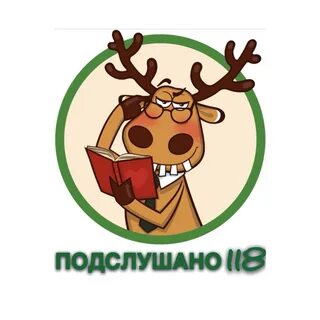 Подслушано главная