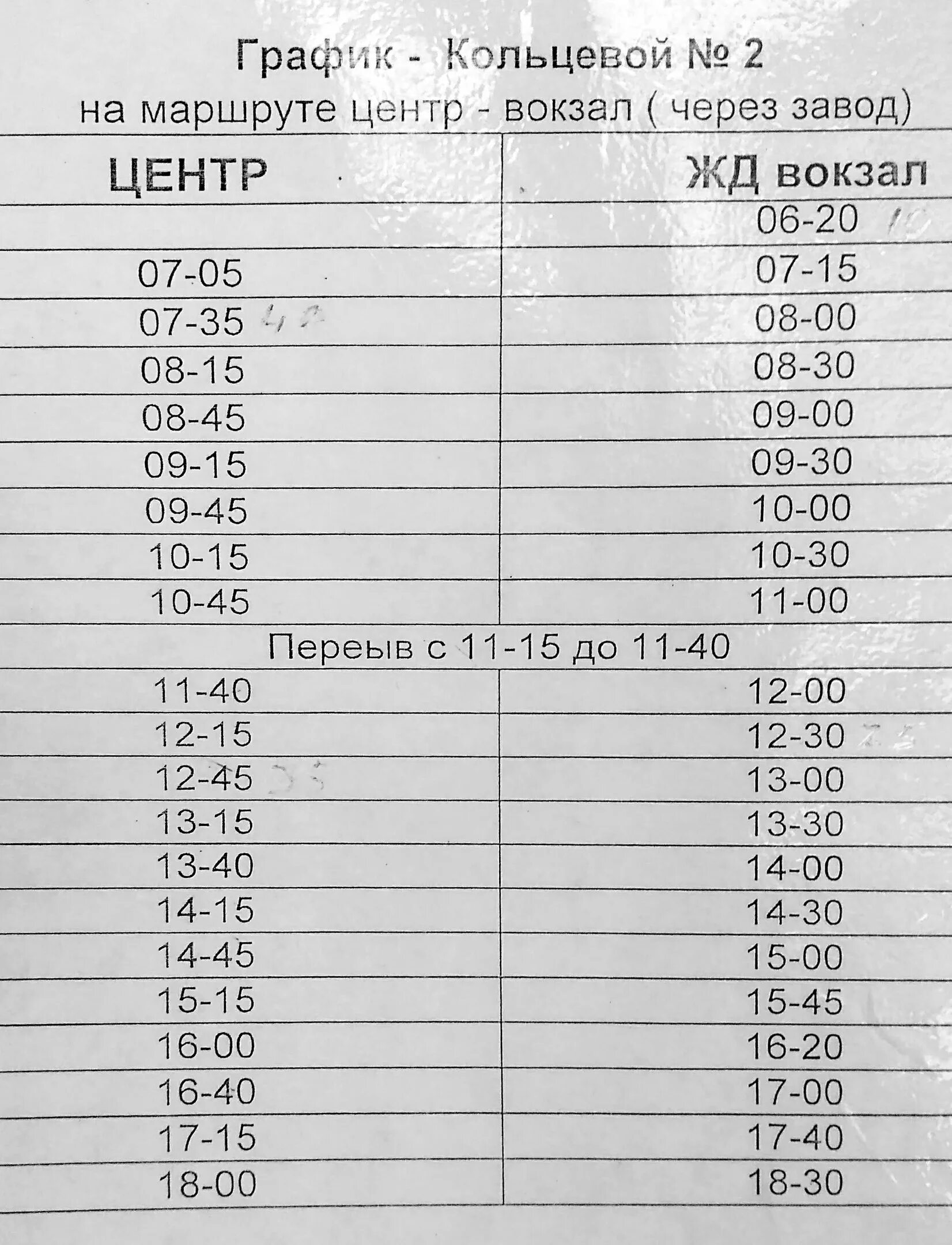 расписание автобусов доброе. расписание автобусов лип. расписание автобусов липецк лебедянь автобусов. автовокзал липецк автобусы. расписание автобусов доброе.