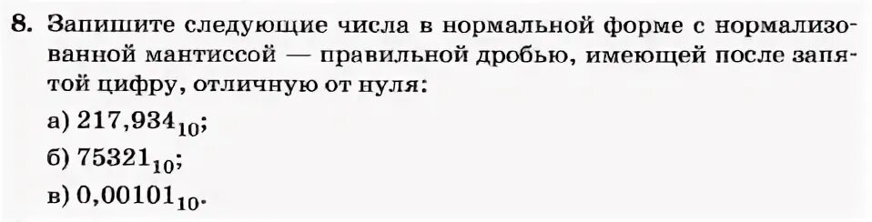 Запишите следующие числа