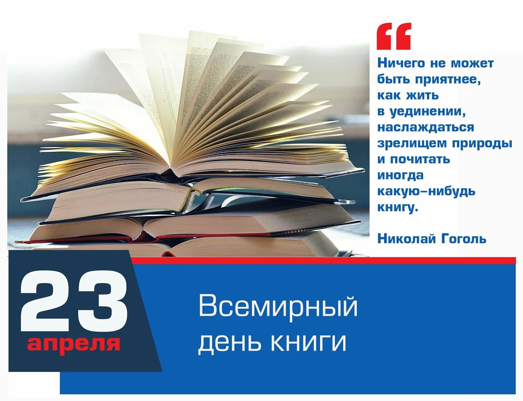 Всемирный день книги в библиотеке. Всемирный день книги. 23 Апреля Международный день книги. 23 Апреля праздник день книги.