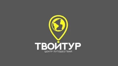 Твой тур