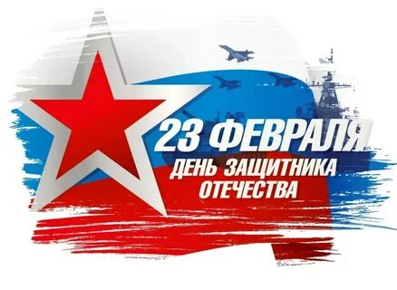 Стильные поздравления с днем защитника отечества