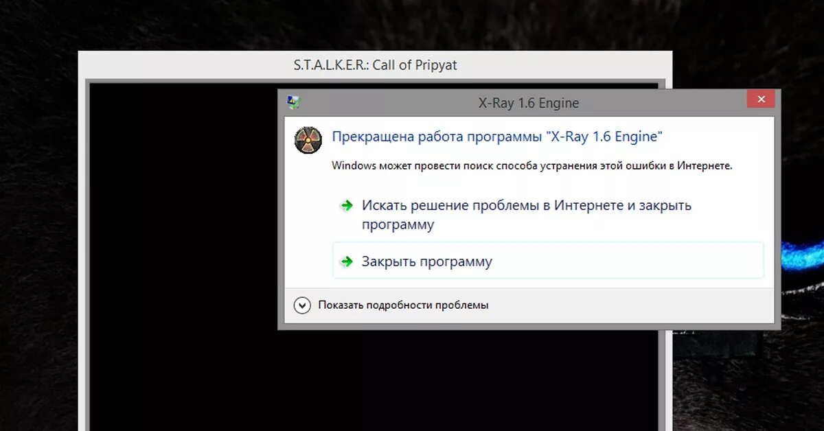 Сталкер вылетает при загрузке сохранения. Сталкер ошибка x-ray 1.6 engine. XRAY engine ошибка. Вылет сталкер. Вылетает сталкер Зов Припяти XRAY engine 1.6.