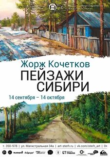 Галерея стерх сургут