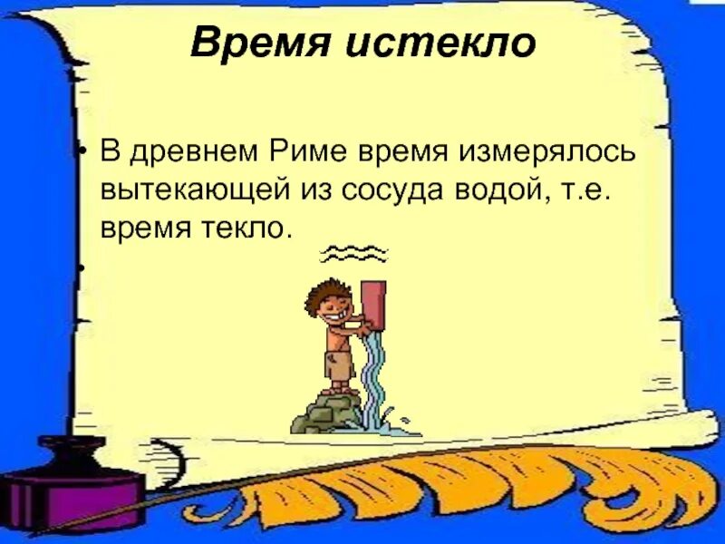 Время закончилось. Фразеологизмы про время. Фразеологизмы про школу и учебу. Фразеологизмы о времени для детей. Путешествие в страну фразеологизмов.