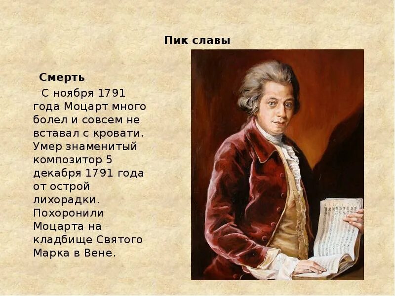 Сколько лет было моцарту. Жизнь и творчество Моцарта доклад. Биография Моцарта. Сообщение о Моцарте.