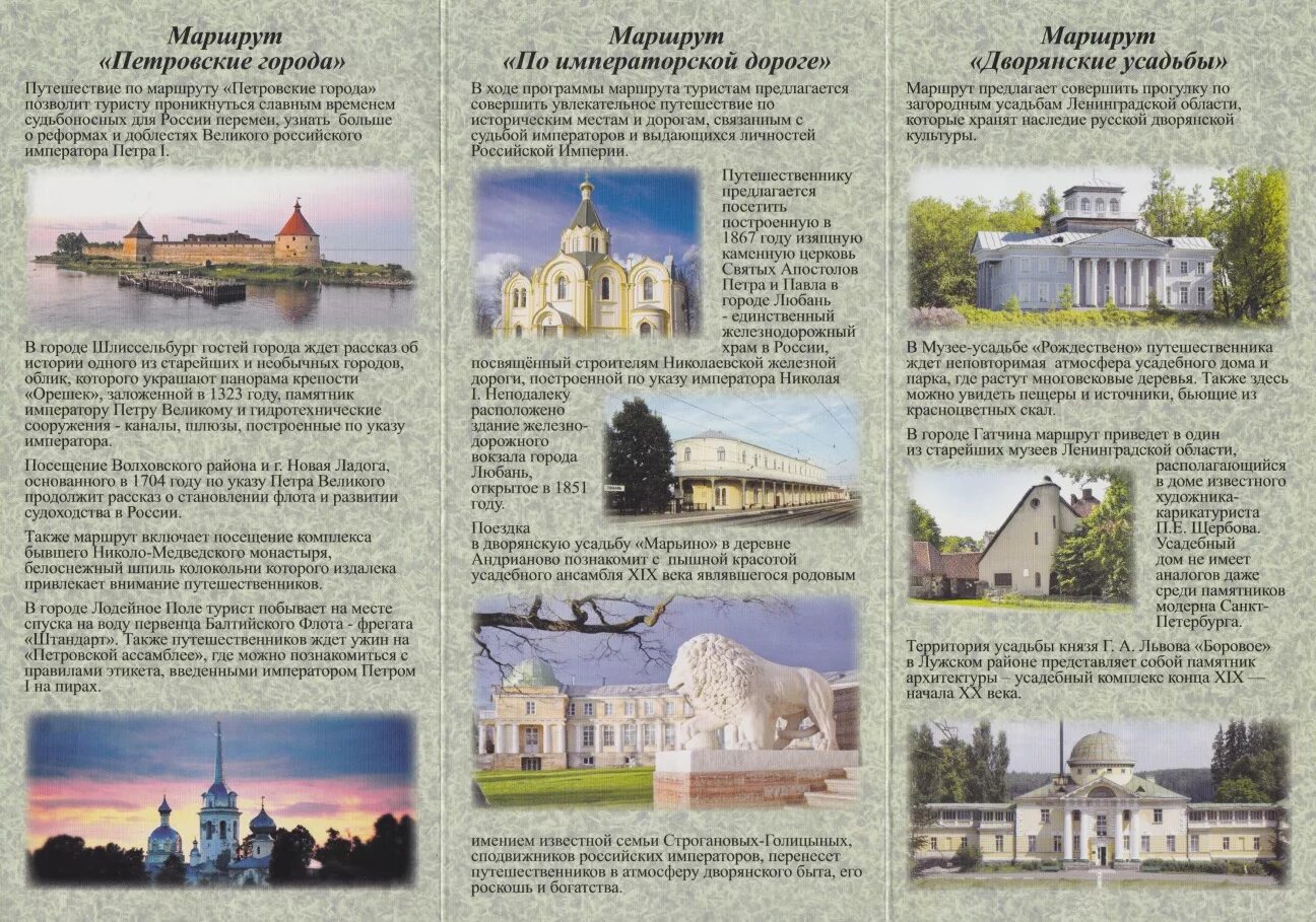 Туристический маршрут по северо западу. Туристический маршрут серебряное ожерелье россии. серебряное кольцо россии города. серебряное ожерелье россии города. города золотого и серебряного кольца россии.