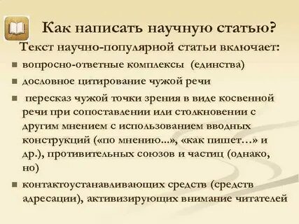 Использования в тексте научной статьи
