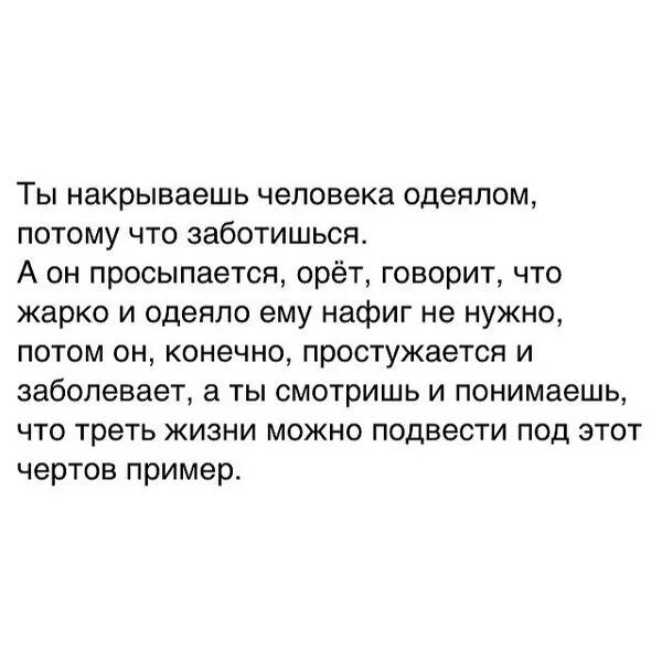 Как укрыть человека по фактам. Ты укрываешь человека одеялом. Как урыть человека словами. Как укрыть человека словами. Как укрыть человека фразой.