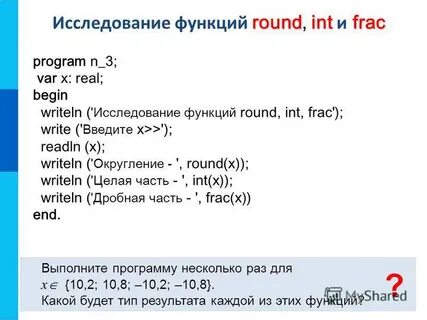 Результат программы writeln