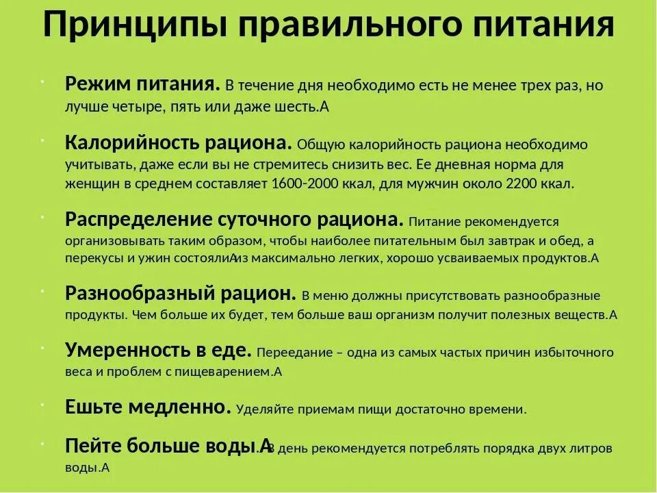 Принципы пп. Принципы правильного пропитания. основные принципы питания. принципы правильно питания. общие принципы правильного питания.