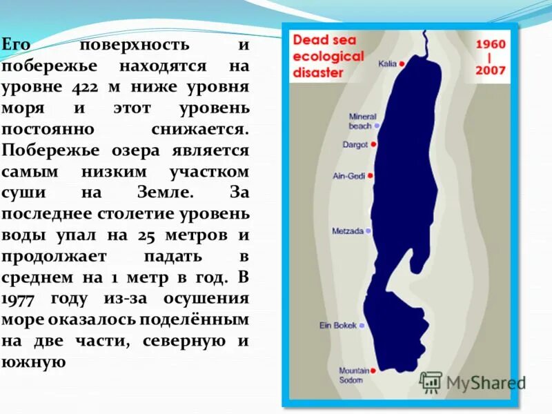 Страна расположена ниже уровня моря