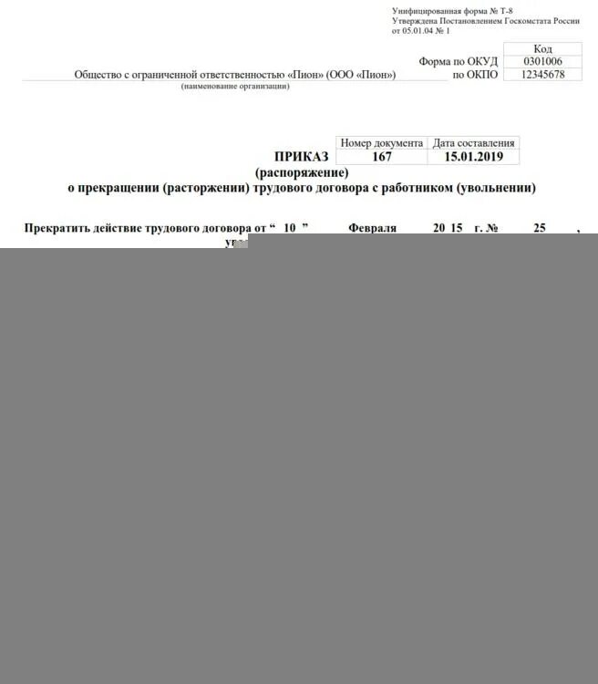 Увольнение с контракта 580 указ. Уведомление об увольнении по собственному желанию. Приказ об увольнении по собственному желанию. Приказ о расторжении трудового договора. Пример приказа об увольнении по собственному желанию.