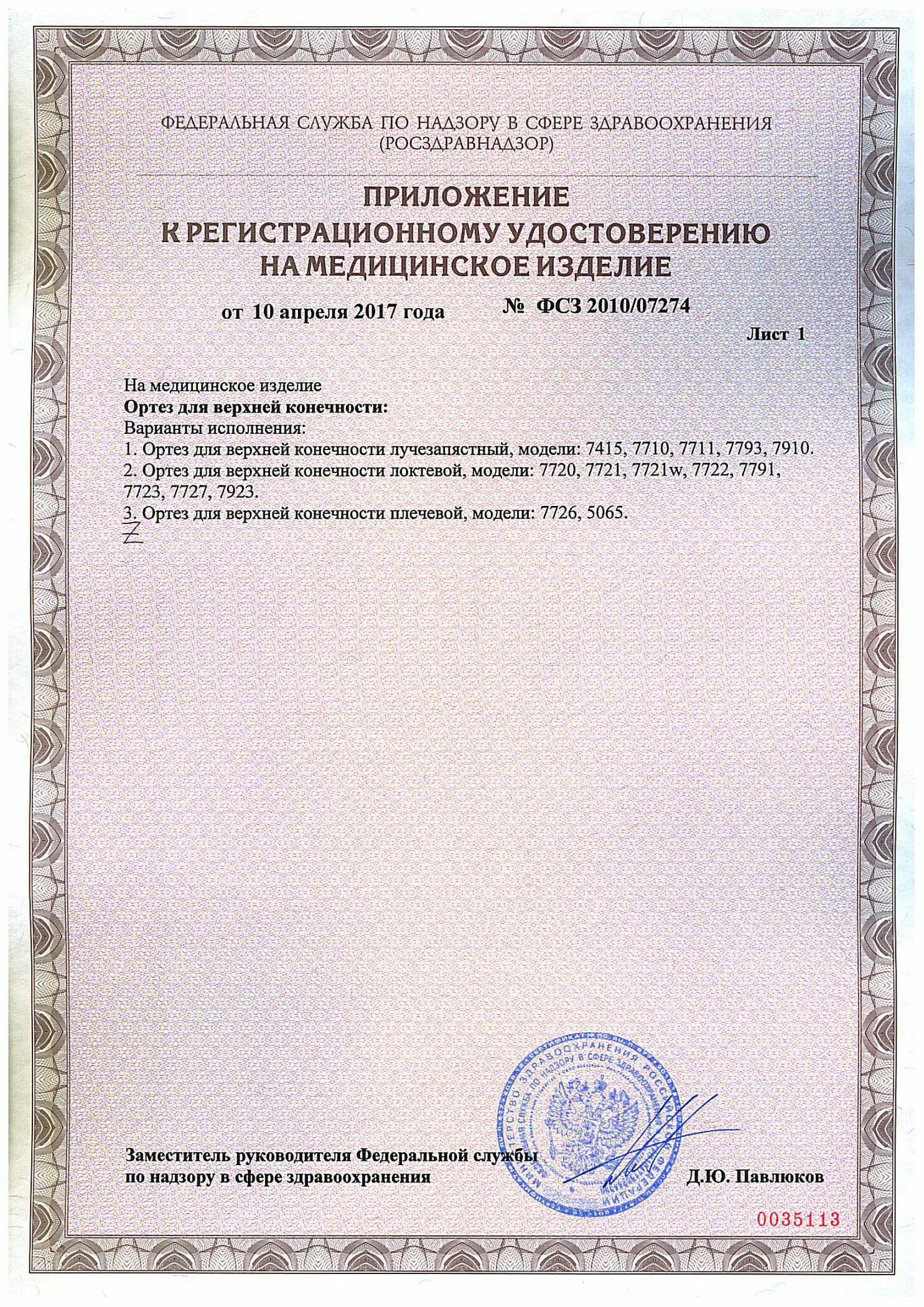 Фсз 2012 12488. Фсз 2012 12488. Тонометр сертификат соответствия. Фсз 2012 12488. Фсз 2012 12488.