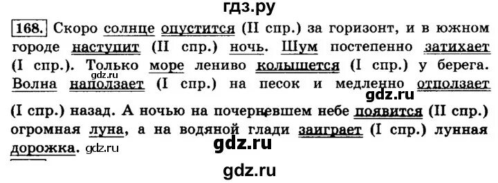 Русский страница 97 упражнение 168