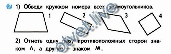 Обведи в кружок номера всех прямоугольников. Обведи кружочком номера всех прямоугольников. Обведи кружком номера всех прямоугольников 2. Обведи кружком все прямоугольники.