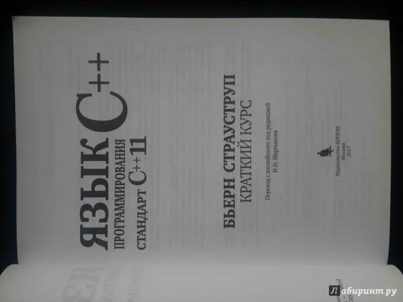 Книга страуструпа язык программирования c. Бьерн страуструп язык программирования с++. язык программирования с++ страуструп 3 издание. книга бьерна страуструпа язык программирования. бьёрн страуструп книга по с++.