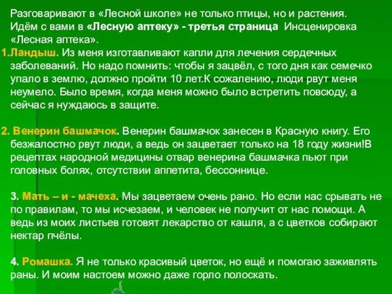 Правила жизни в ладу с природой 3. Правило жизни в ладу с природой. Пословицы правила жизни в ладу с природой. Правила жизни в аду с природой. Пословицы о жизни в ладу с природой.