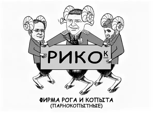 ООО рога и копыта логотип.