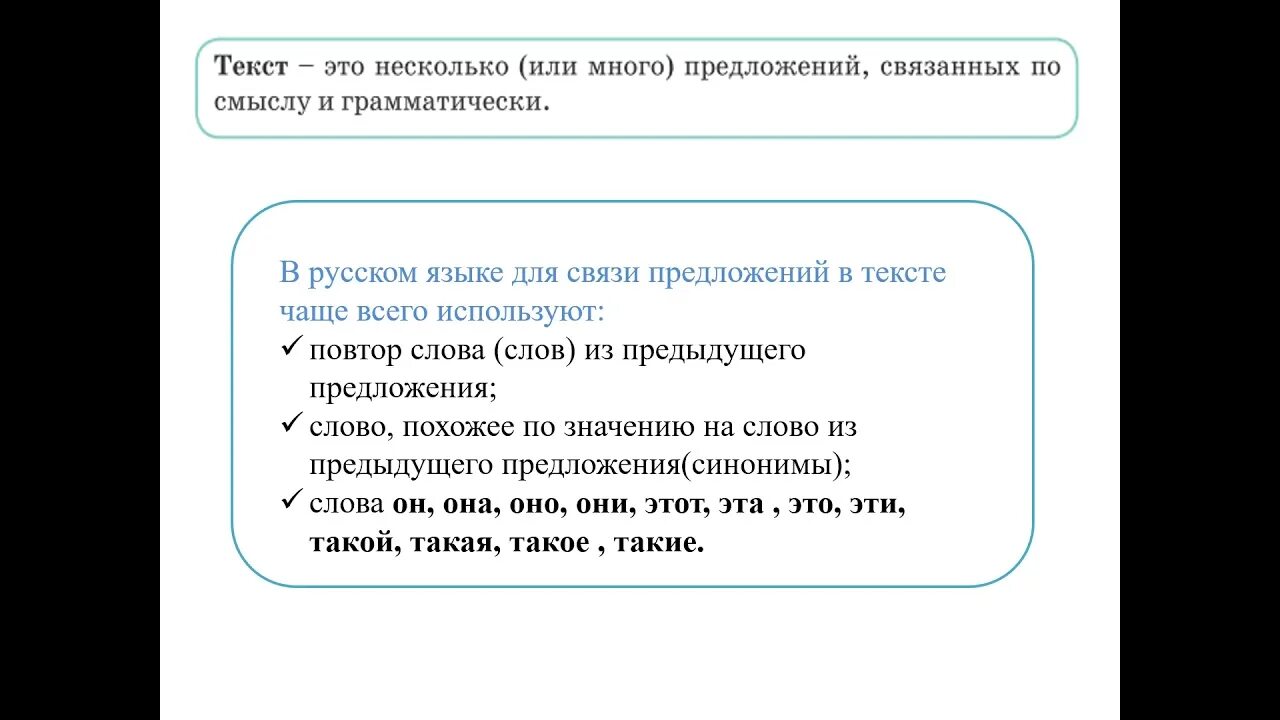 Русский связь предложений в тексте. Связь слов в предложении. Устанавливаем связь предложений в тексте 2 класс. Связь предложений в тексте 2 класс презентация. Связь предложений в тексте 3 класс поурочное планирование.