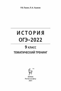 Тематические тесты огэ история