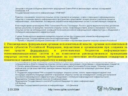 Комиссии в государственном учреждении
