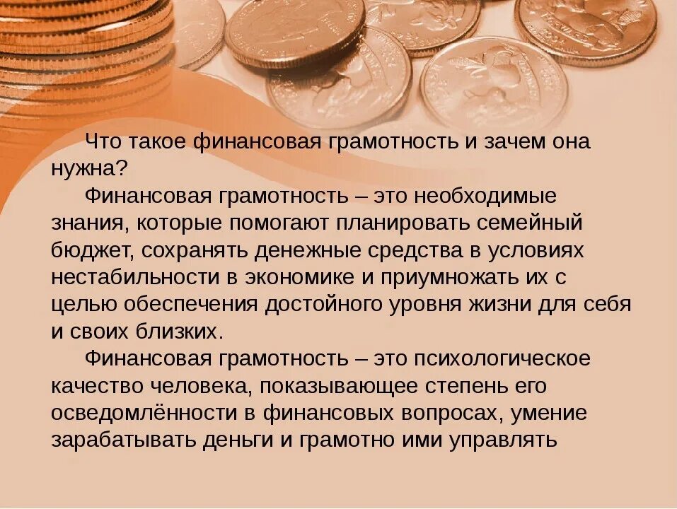 Зачем нужна финансовая грамотность. Презентация по финансовой грамотности. Почему нужно изучать финансовую грамотность. Почему важно изучать финансовую грамотность. Для чего необходима финансовая грамотность