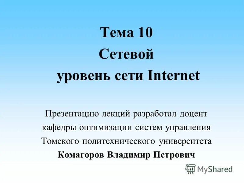 Россия и интернет презентация