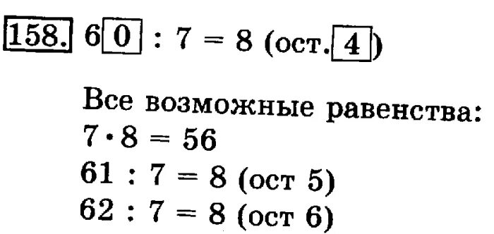 Какие цифры можно записать в окошках. Какие цифры можно записать в окошках чтобы равенство было верным. Что такое возможные равенства. Какие цифры можно записать в окошках чтобы равенство было верным 6 7. Какие цифры можно записать в окошках чтобы равенство было верным 6.