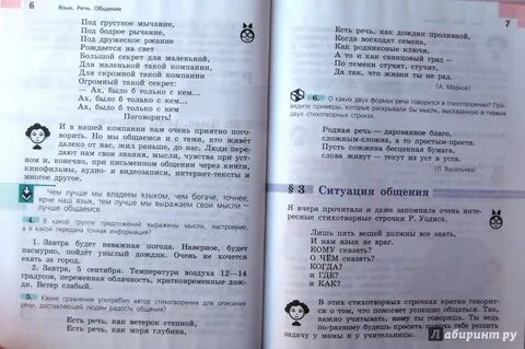 Книга русский язык 6 класс читать