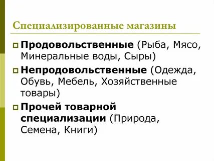 Специализированный прочие