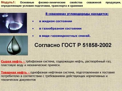 гост нефти