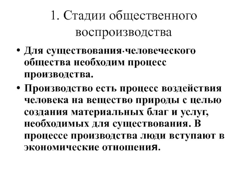 Процесс общественного воспроизводства. Процесс общественного воспроизводства. Социальный механизм воспроизводства. Структура общественного воспроизводства. Фазы общественного воспроизводства.