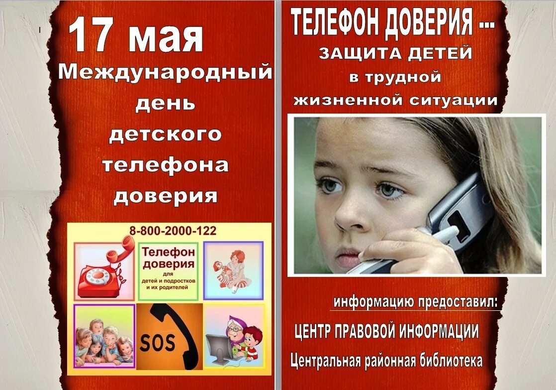 Номер службы доверия. Телефон доверия. Телефон доверия для детей. Международный день детских телефонов доверия. Слоганы про детский телефон доверия для детей.