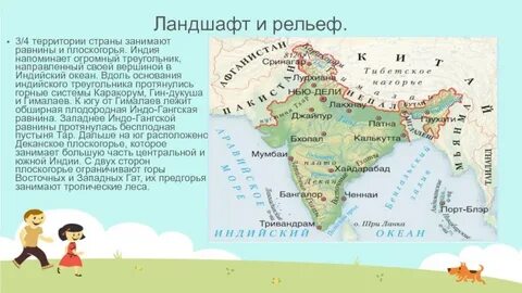 Особенности рельефа индии 7 класс