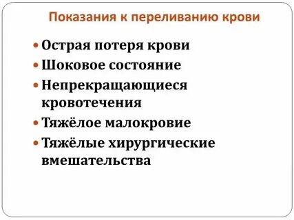 Синдром массивной гемотрансфузии