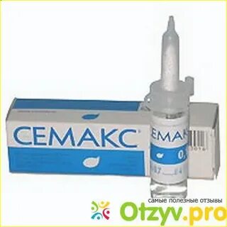 Семакс капли для детей для чего назначают