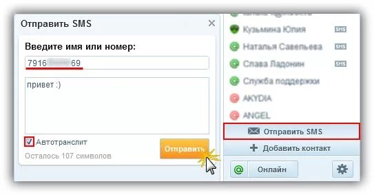 Как отправить смс со смартфона на номер. Отправить смс. Отправить. Как отправить SMS. Как послать фото на номер телефона.